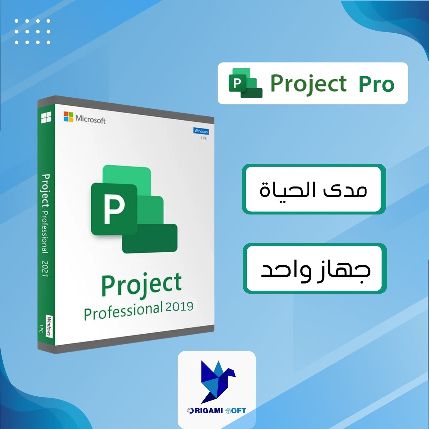 Project pro 19 - بروجكت برو 19