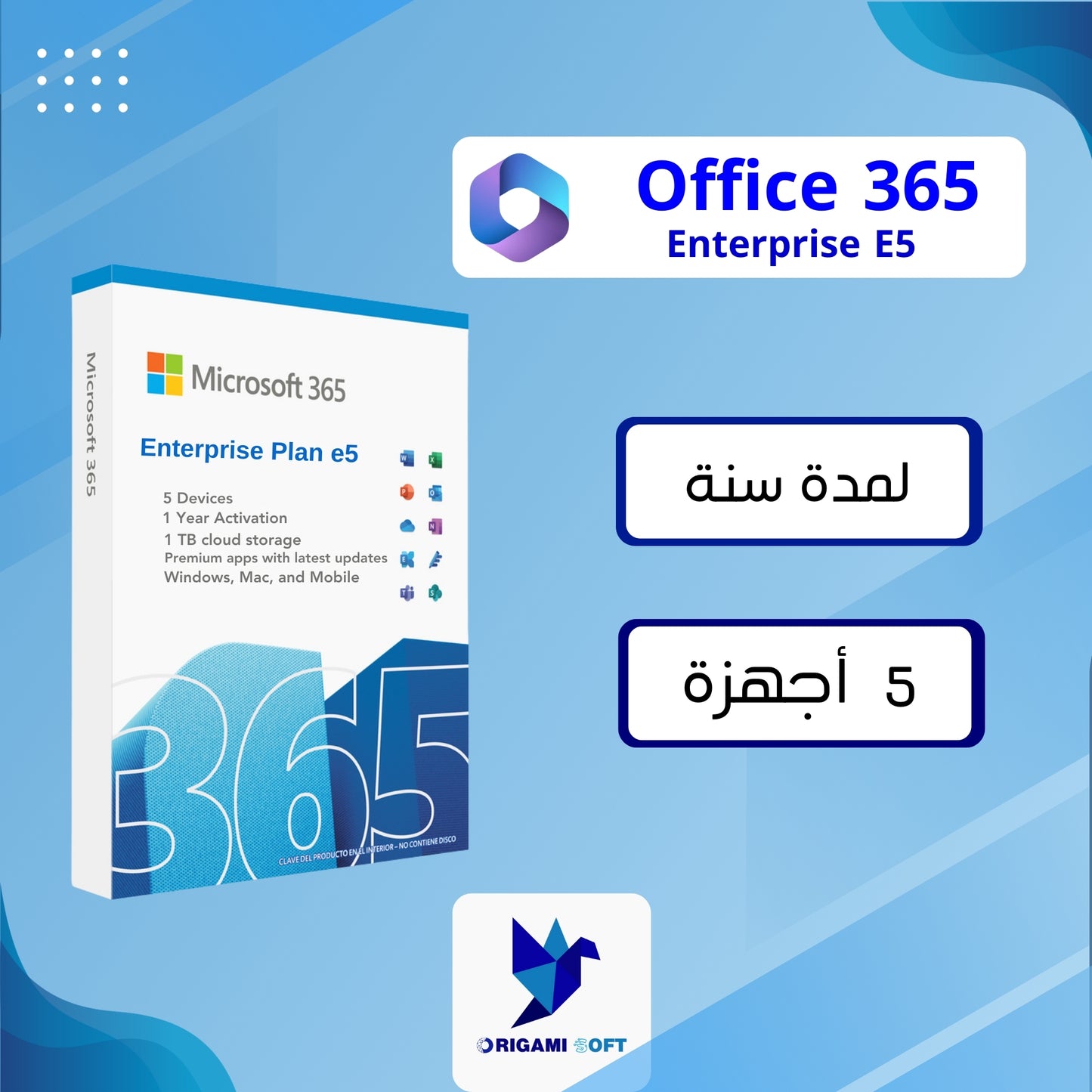 Office 365 E5 - اوفيس 365 انتر برايس