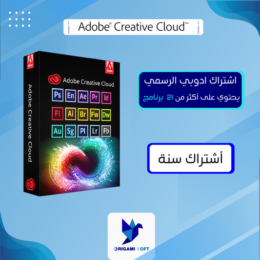 اشتراك ادوبي كريتيف كلاود لمدة سنة | Adobe Creative Cloud