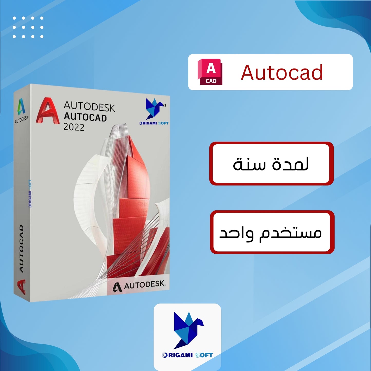 اشتراك اوتوكاد سنة كاملة AutoCAD