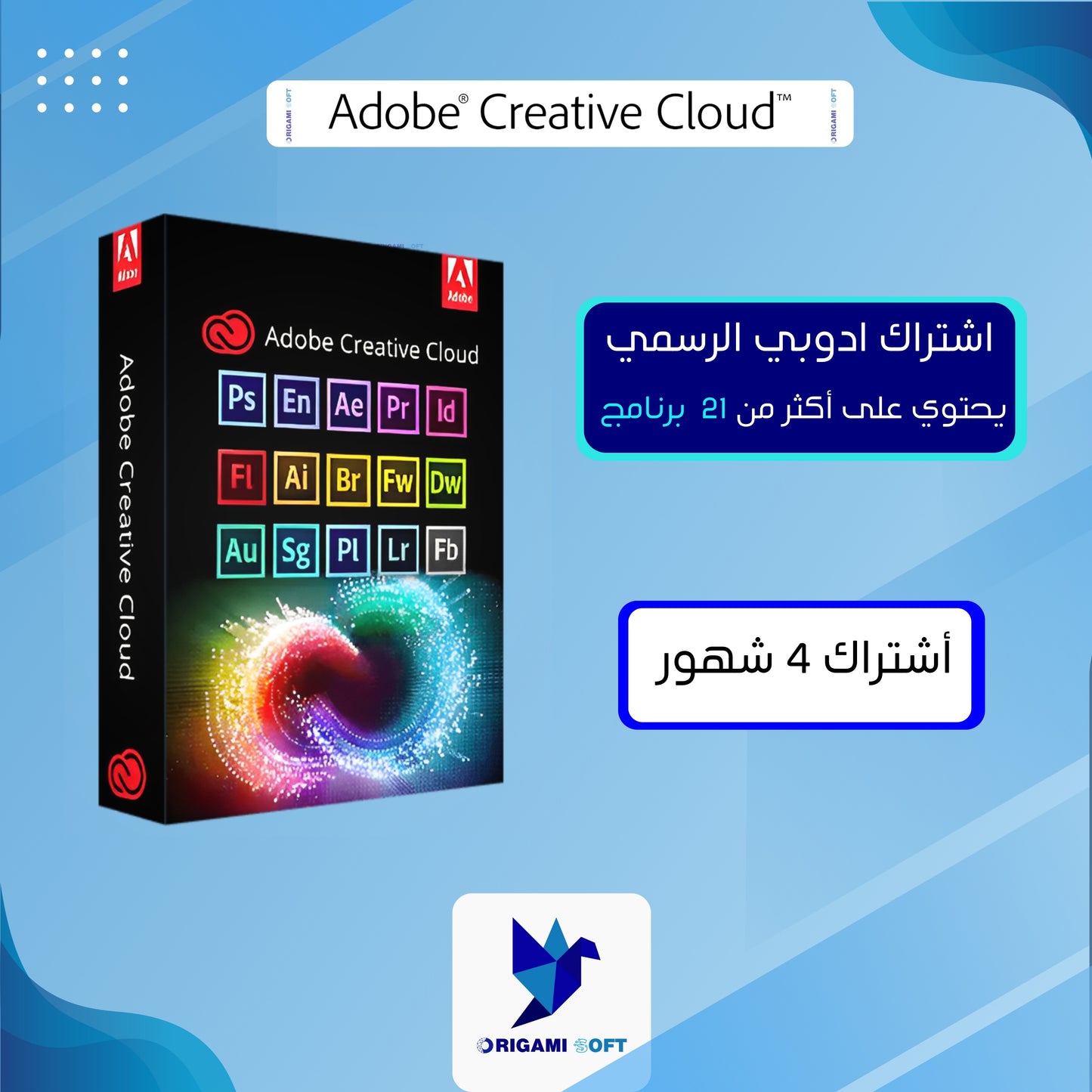 اشتراك ادوبي كريتيف كلاود لمدة 4 أشهر | Adobe Creative Cloud